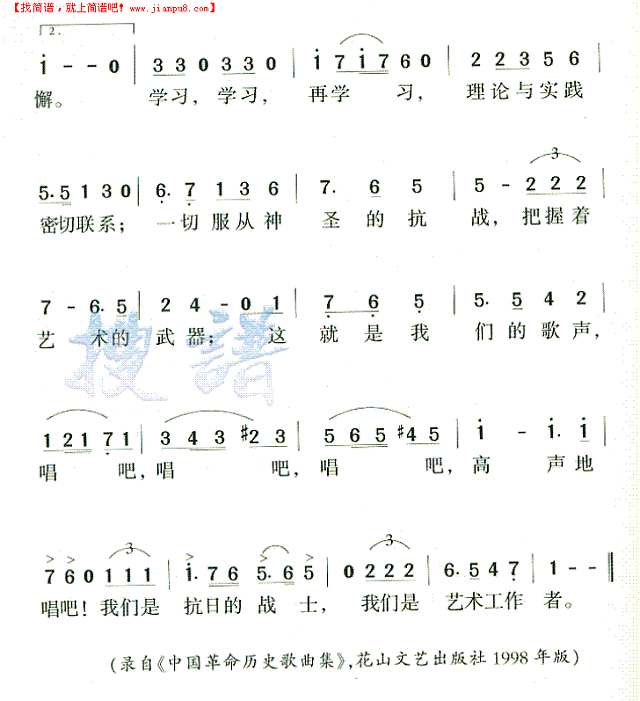 鲁迅艺术学院院歌简谱