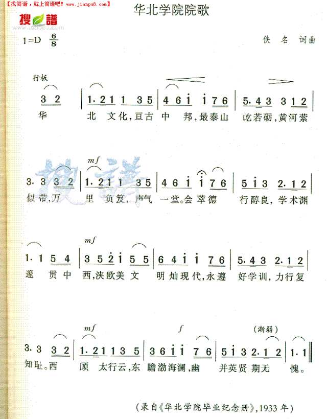 华北学院院歌简谱