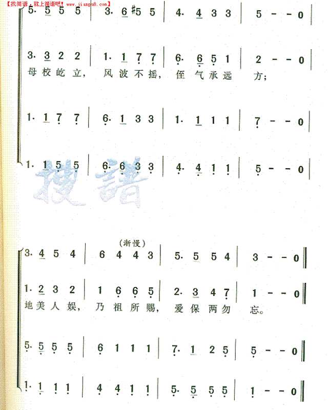 岭南大学校歌(一)简谱