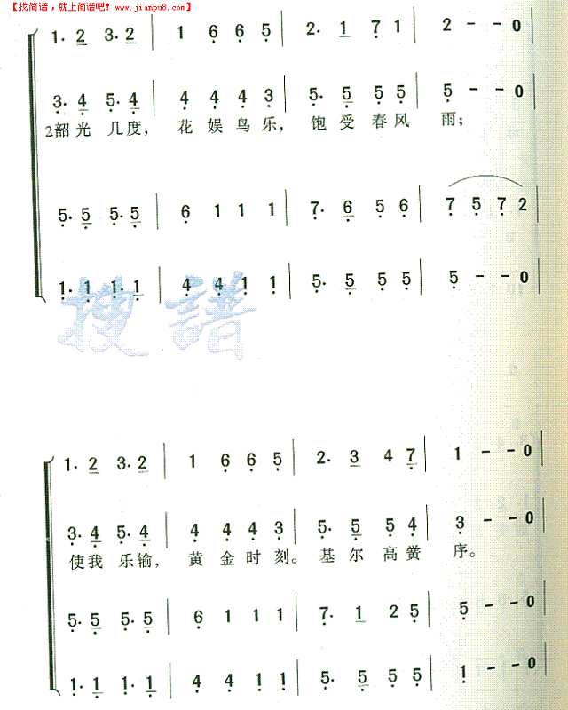 岭南大学校歌(一)简谱