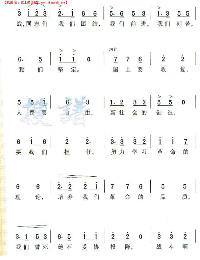 华北联合大学校歌简谱