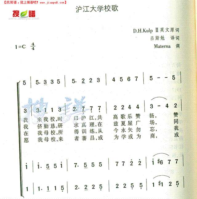 沪江大学校歌简谱
