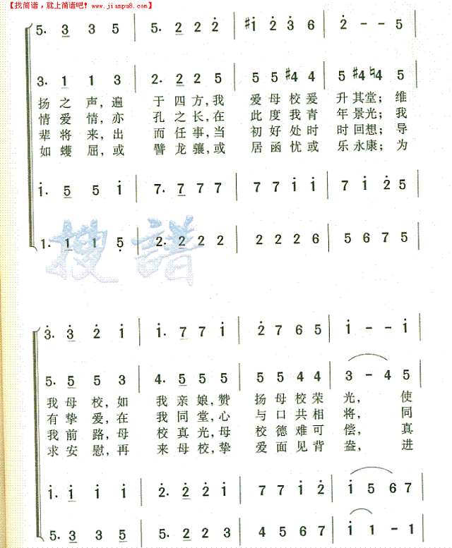 沪江大学校歌简谱