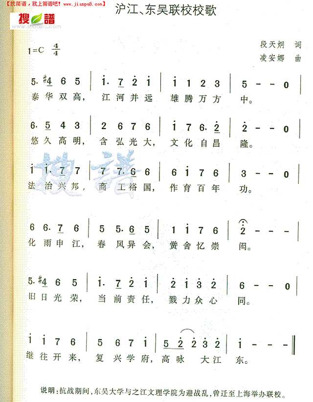 沪江 东吴联校校歌简谱