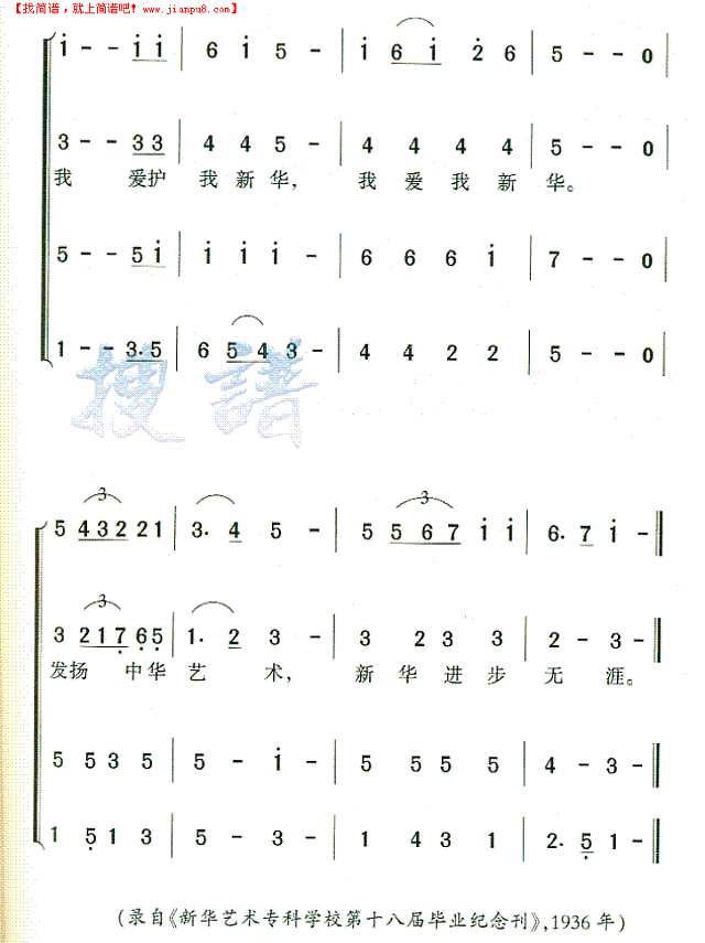 新华艺术专科学校校歌简谱
