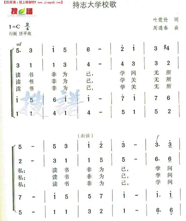 持志大学校歌简谱