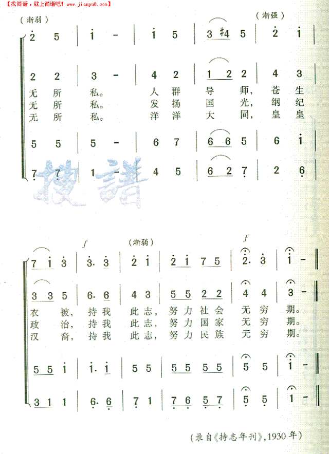 持志大学校歌简谱