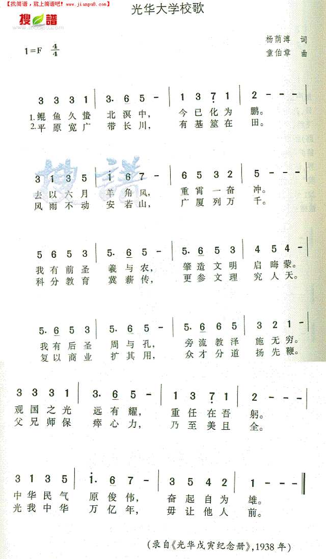 光华大学校歌简谱
