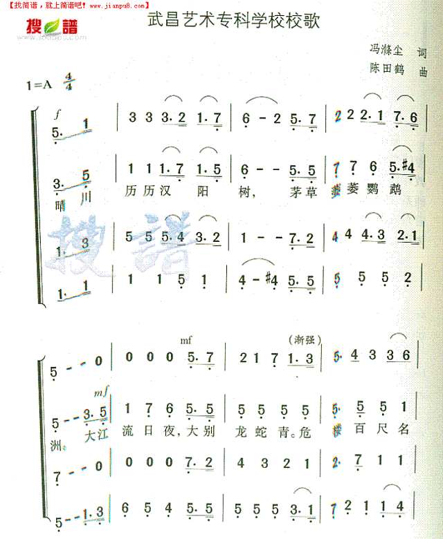武昌艺术专科学校校歌简谱
