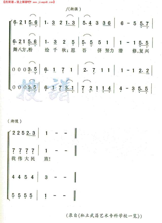 武昌艺术专科学校校歌简谱