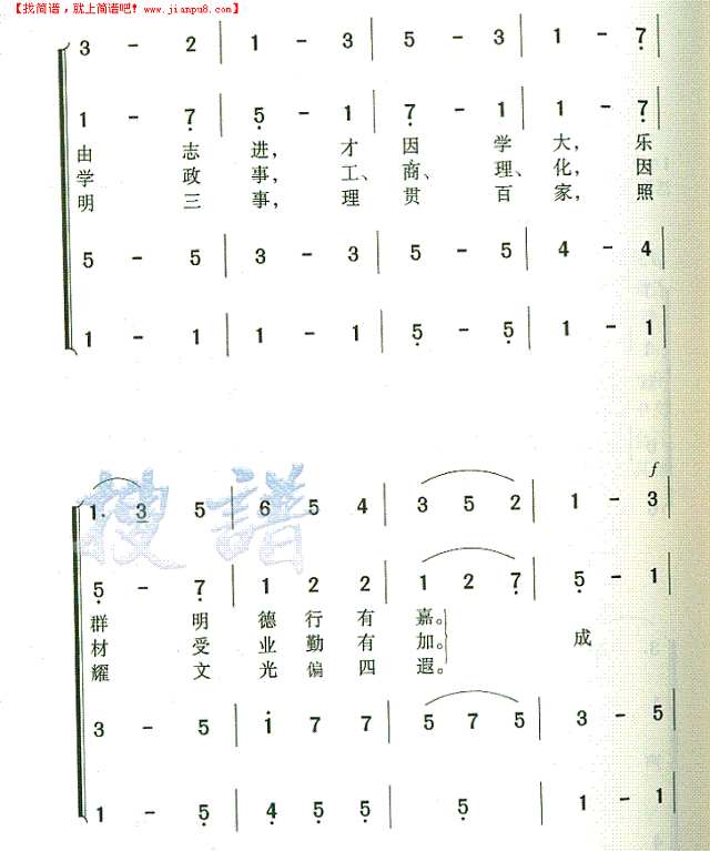 成华大学校歌简谱