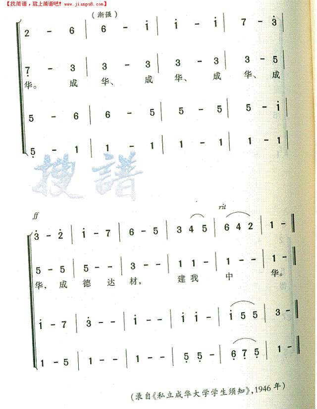 成华大学校歌简谱