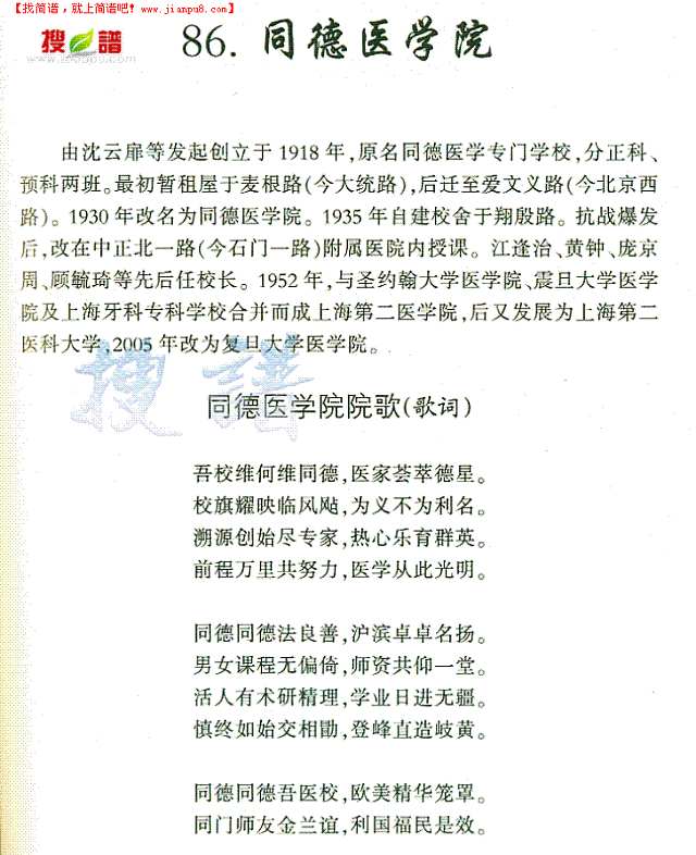 同德医学院简谱