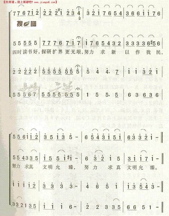 云南大学校歌简谱