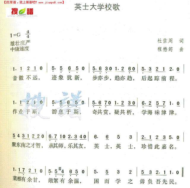英士大学校歌简谱
