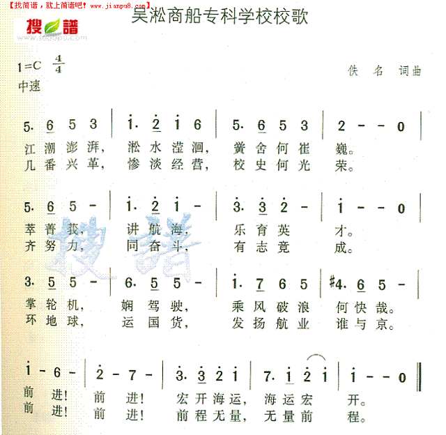 吴淞商船专科学校校歌简谱

