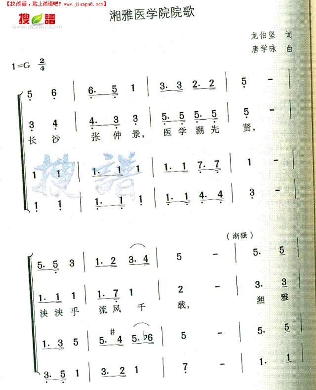 湘雅医学院院歌简谱