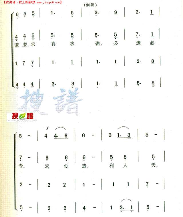 湘雅医学院院歌简谱