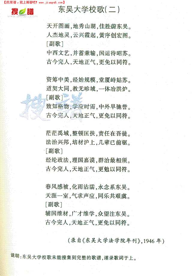 东吴大学(二)简谱
