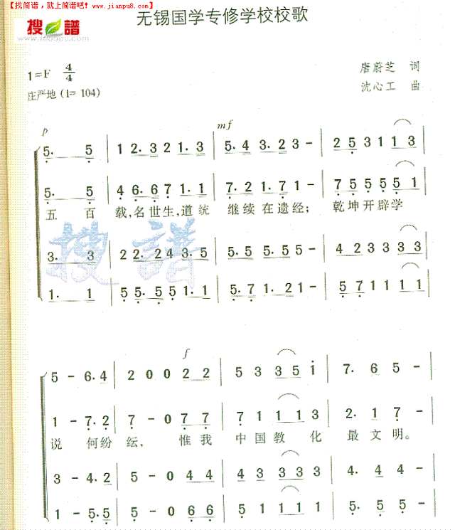 无锡国学专修学校校歌简谱
