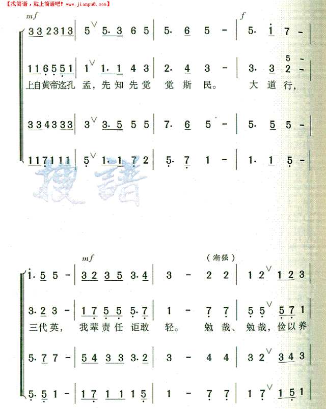 无锡国学专修学校校歌简谱