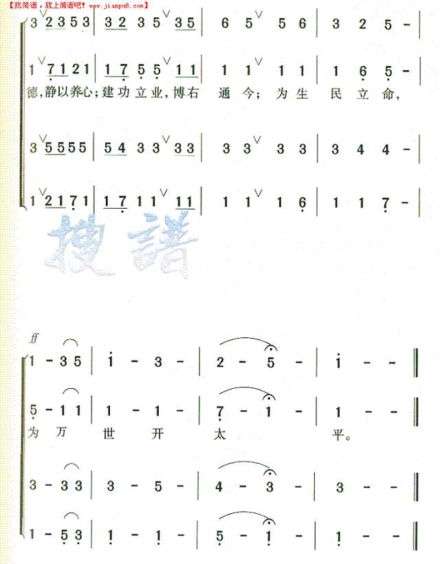 无锡国学专修学校校歌简谱