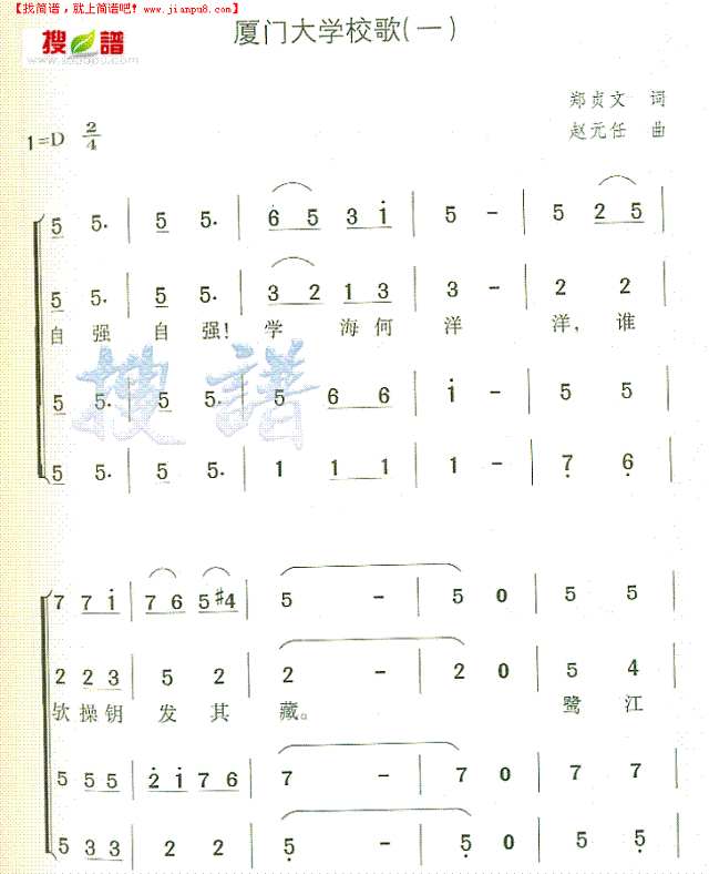 厦门大学校歌(一)简谱