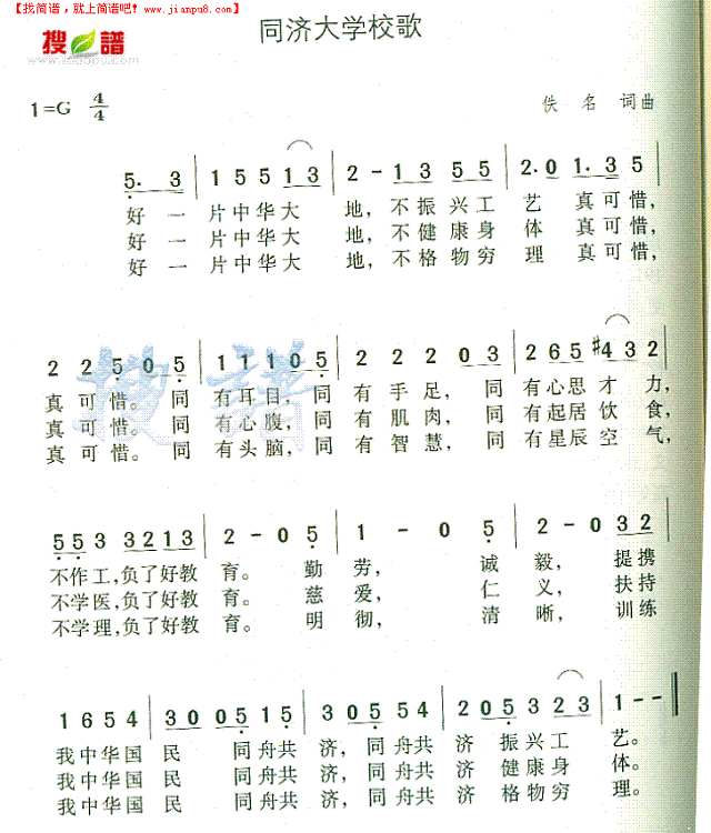 同济大学校歌简谱
