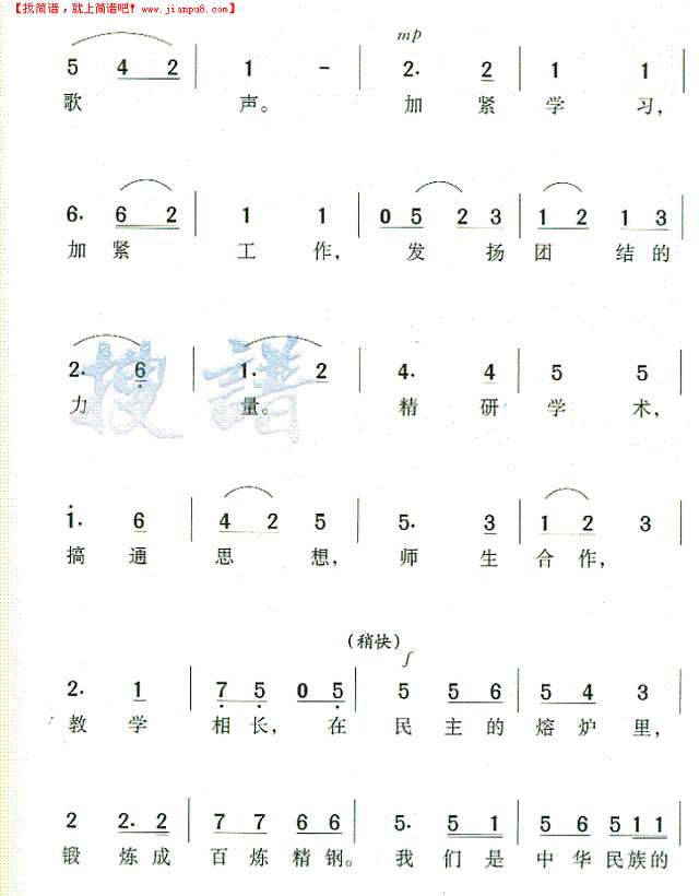 达德学院校歌简谱