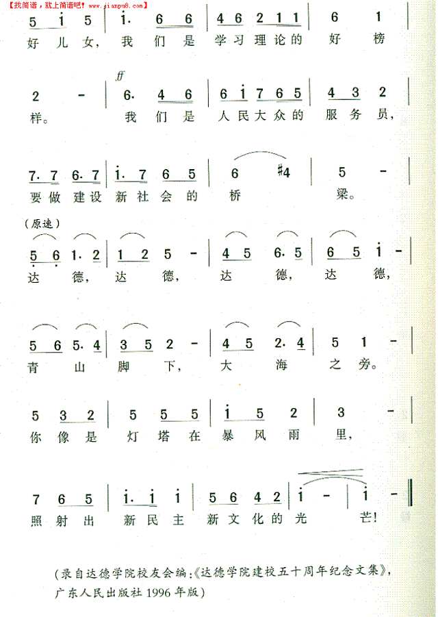 达德学院校歌简谱