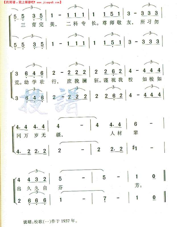 天津工商学院院歌(一)简谱