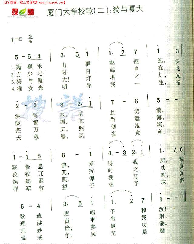 厦门大学校歌(二)猗与厦大简谱
