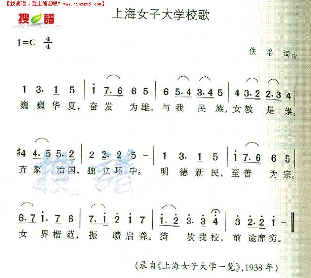 上海女子大学校歌简谱
