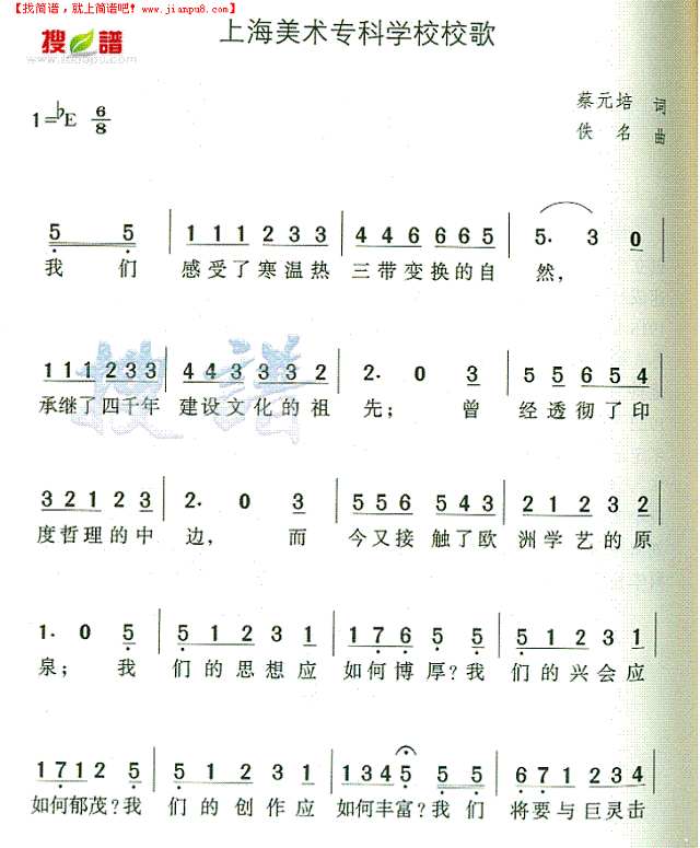 上海美术专科学校校歌简谱
