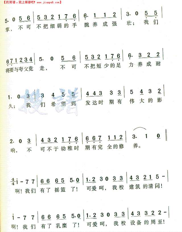 上海美术专科学校校歌简谱