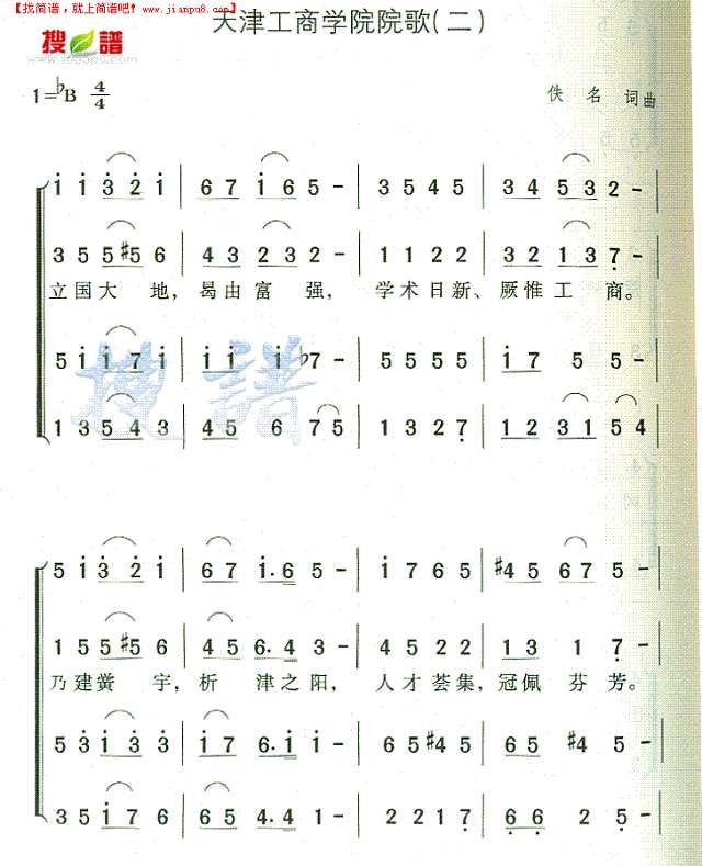 天津工商学院院歌(二)简谱
