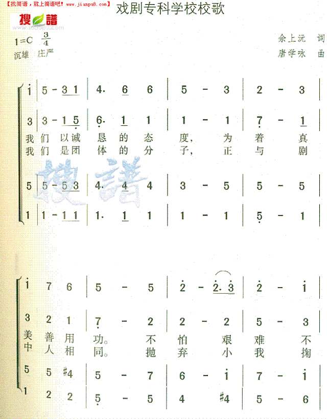 戏剧专科学校校歌简谱