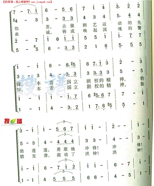 戏剧专科学校校歌简谱