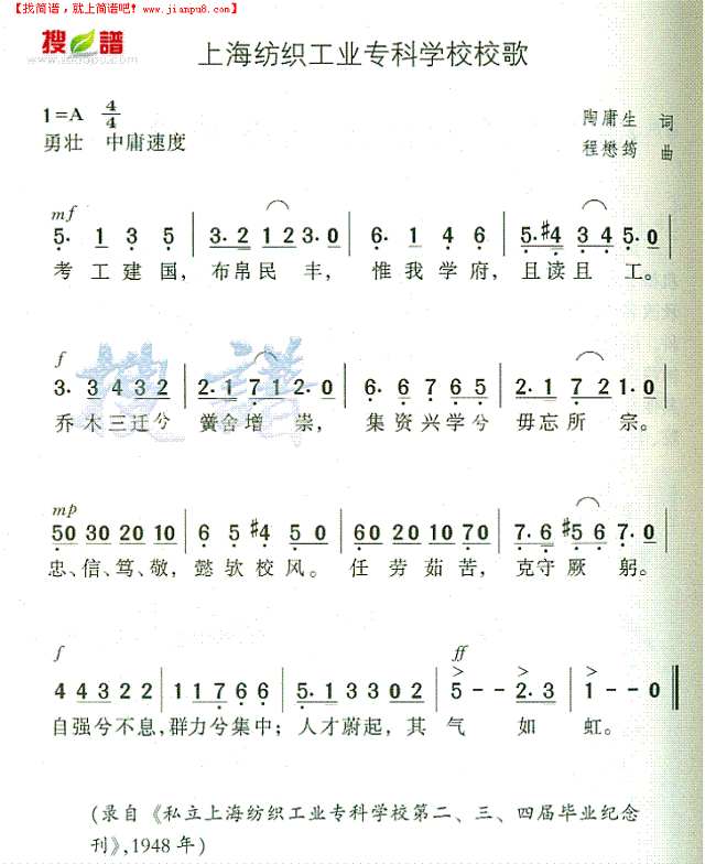 上海纺织工业专科学校校歌简谱