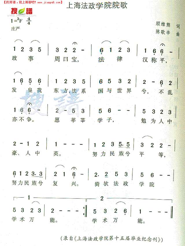 上海法政学院院歌简谱
