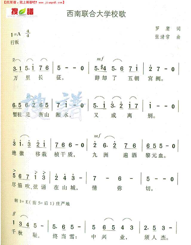 西南联合大学校歌简谱
