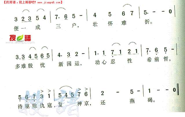 西南联合大学校歌简谱