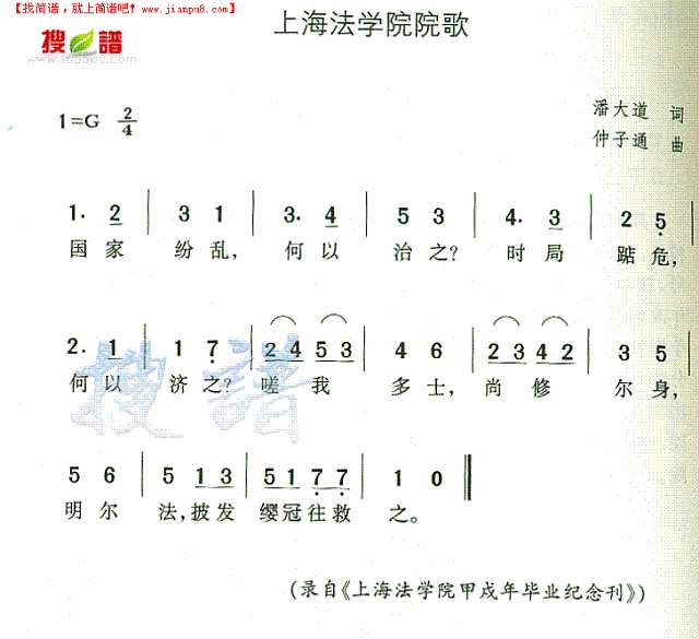 上海法学院院歌简谱
