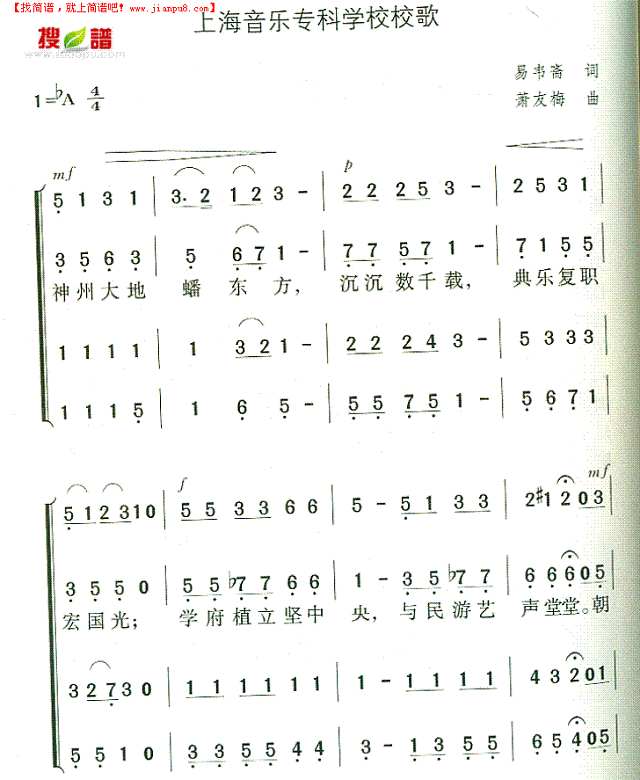 上海音乐专科学校校歌简谱