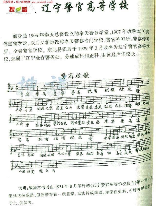 辽宁警官高等学校简谱