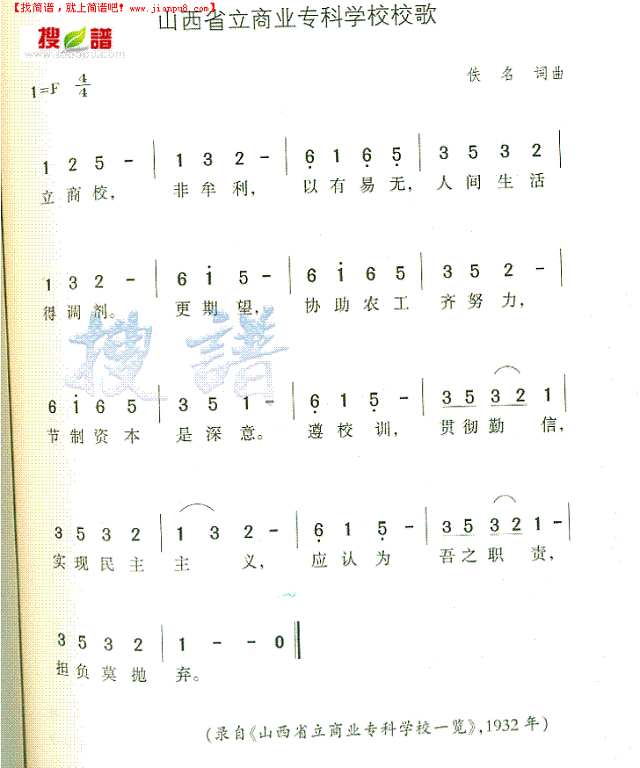山西省立商业专科学校校歌简谱
