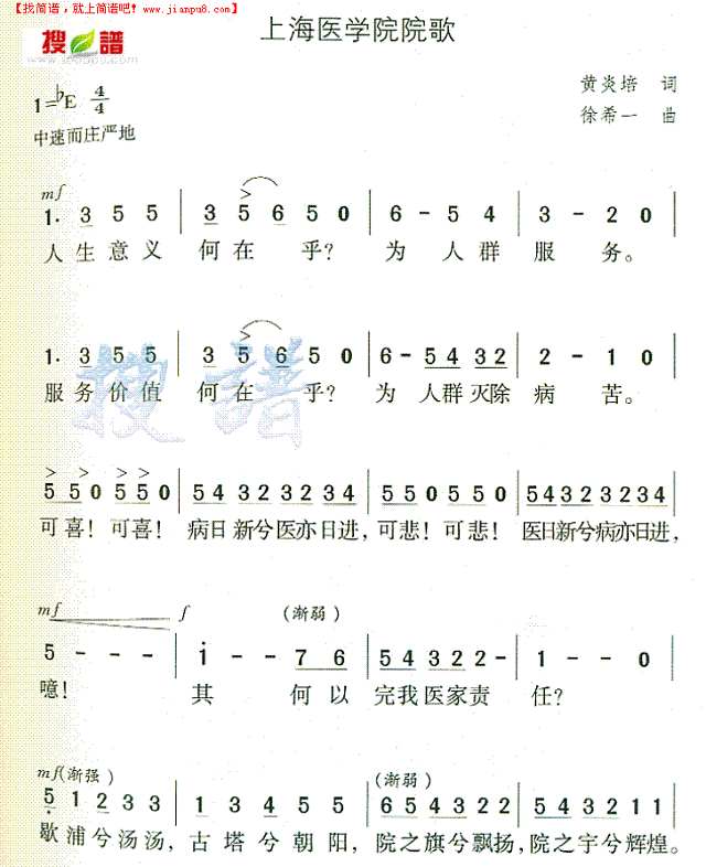 上海医学院院歌简谱