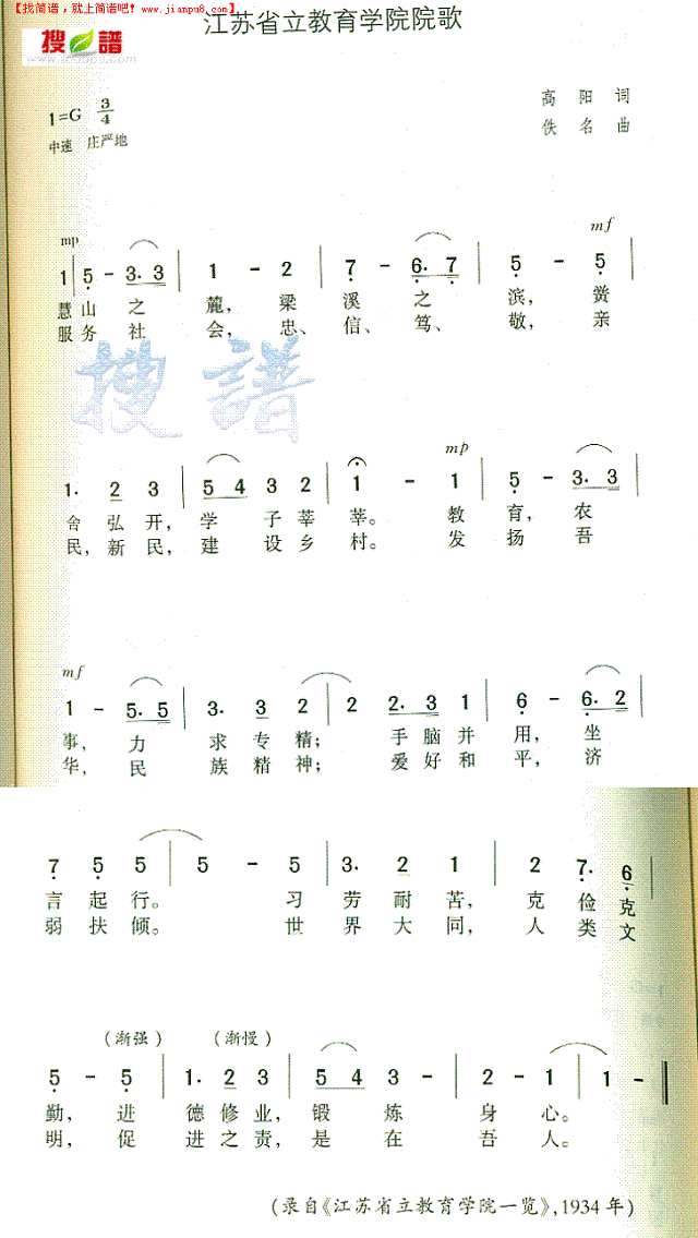 江苏省立教育学院院歌简谱
