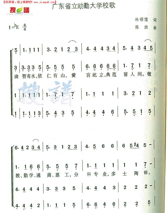 广东省立襄勤大学校歌简谱
