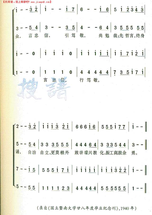 暨南大学校歌(二)简谱
